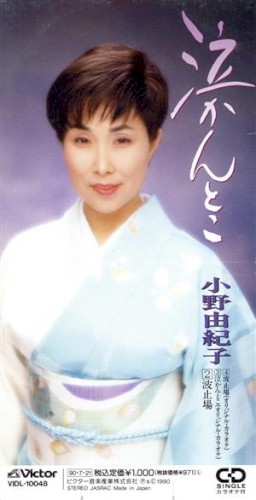 泣かんとこ