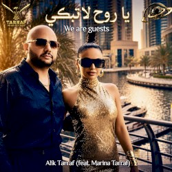 يا روح لا تبكي - We are guests