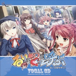 るいは智を呼ぶ VOCAL CD