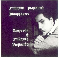 Μπαλάντες