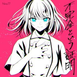 不完全という証明