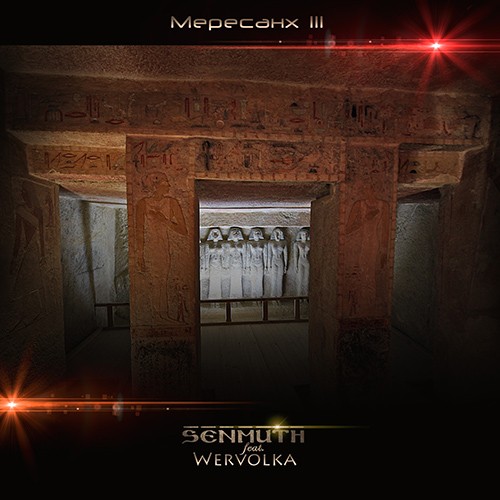 Мересанх III