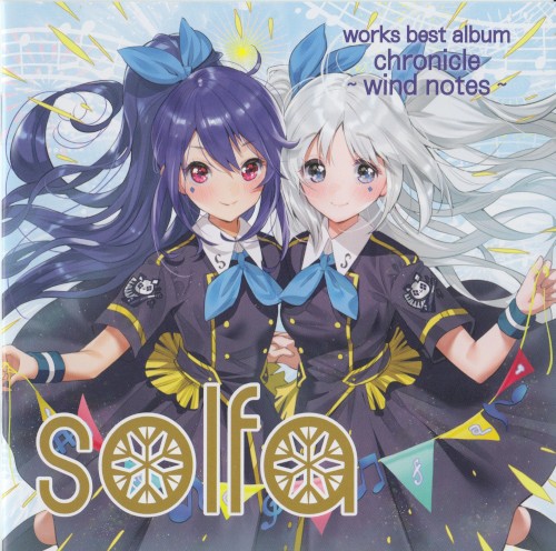 solfa works best album「chronicle ~wind notes~」