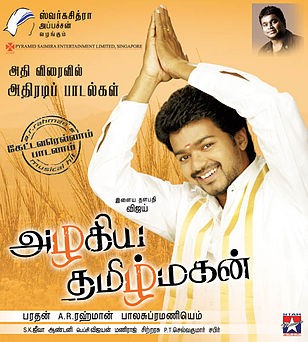 Azhagiya Tamil Magan