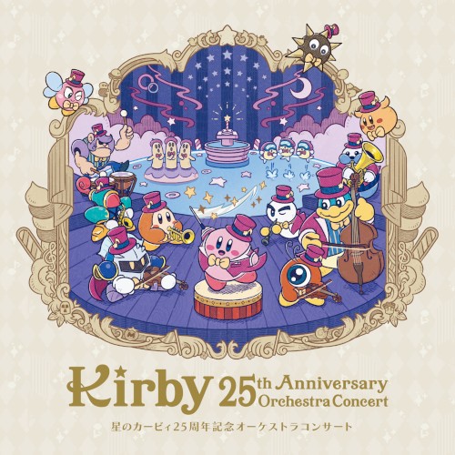 星のカービィ25周年記念オーケストラコンサート