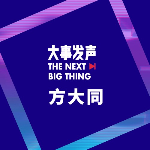 方大同·专场