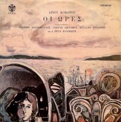 Οι ώρες