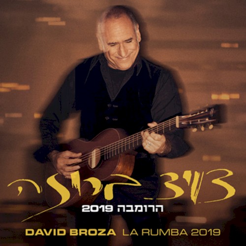הרומבה 2019