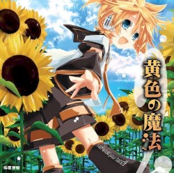 黄色の魔法