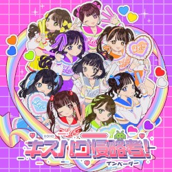 キスハグ侵略者!