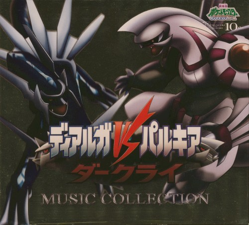 Pokémon the Movie: The Rise of Darkrai Music Collection