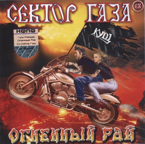 Огненный рай