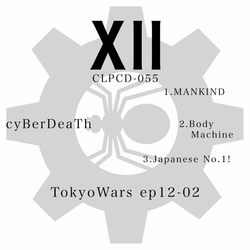 東京ウォーズ第12章2節