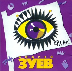 Флак