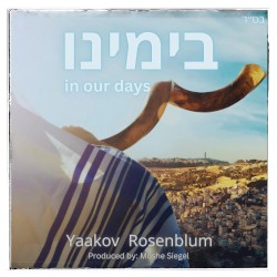 בימינו