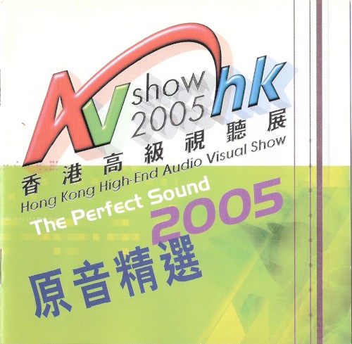 Hong Kong High-End Audio Video Show - 2005