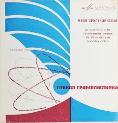 Не зажигай огня / Телефонный звонок / Не было печали / Мамина осень