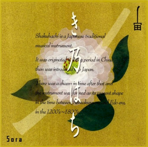 宙 SORA