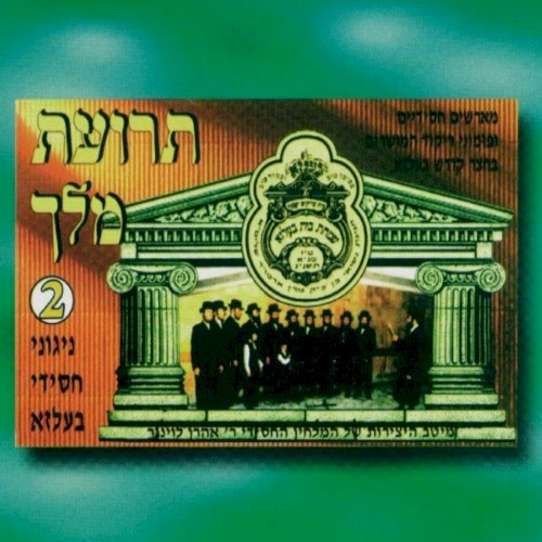 Terias Melech 2
