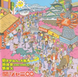 好きやねん、大阪。 / 桜援歌（Oh! ENKA） / 無限大