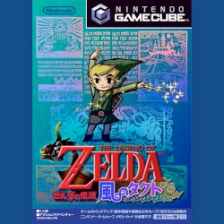 ゼルダの伝説 風のタクト
