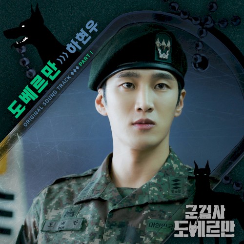 군검사 도베르만 OST - Part. 1
