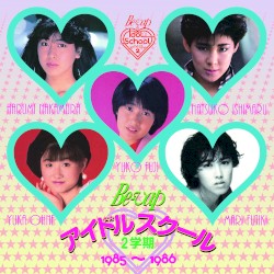 Be‐vap アイドルスクール 2学期 1985～1986