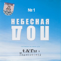 Поднебесная № 1
