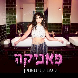 פאניקה