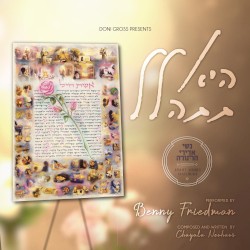 היא תתהלל