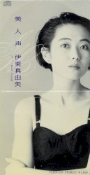 美人声