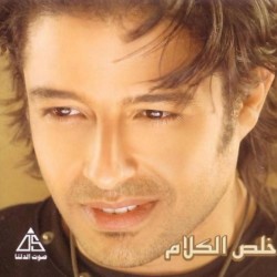 Kheles Elkalam خلص الکلام
