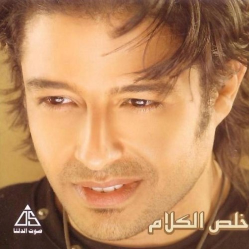 Kheles Elkalam خلص الکلام