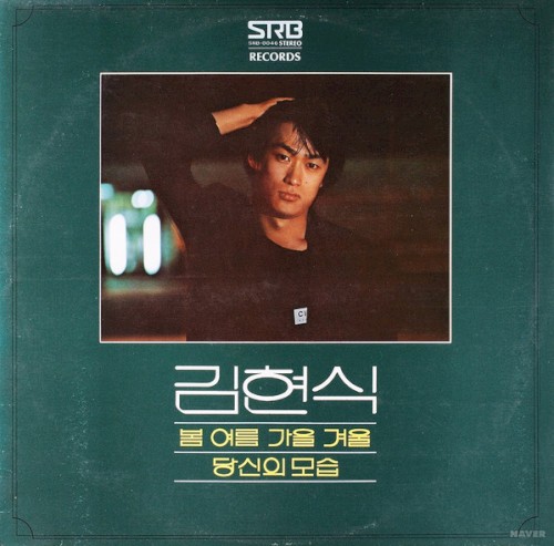 봄, 여름, 가을, 겨울 / 당신의 모습
