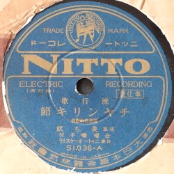 チャンリキ節 / 花の吐息か