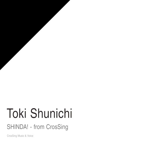 死んだ! - from CrosSing