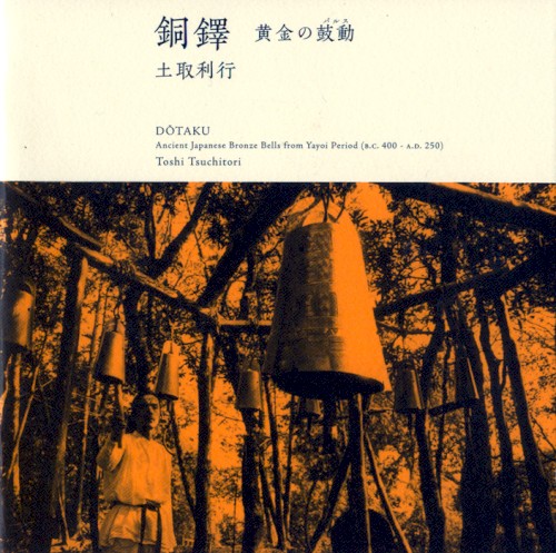 銅鐸：黄金の鼓動 [Dõtaku: Ancient Japanese Bronze Bells From Yayoi Period]