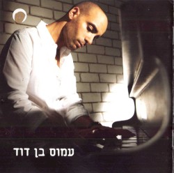 עמוס בן דוד