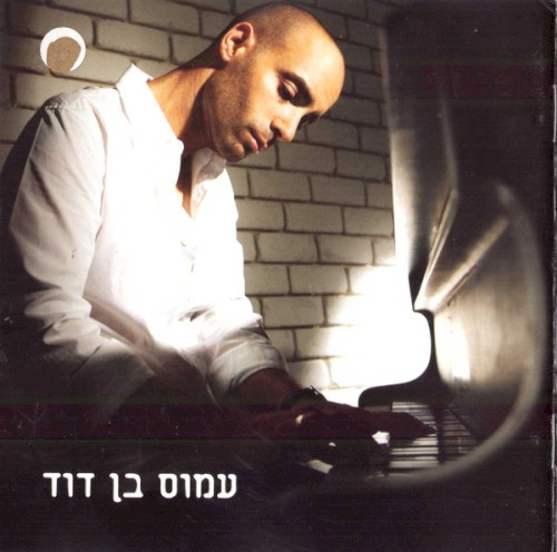 עמוס בן דוד