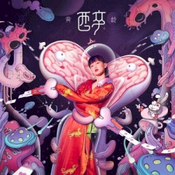 醉