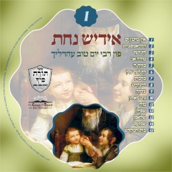אידיש נחת