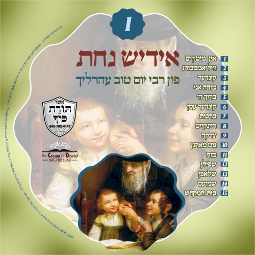 אידיש נחת
