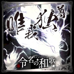 唯我独尊