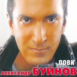 Лови