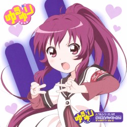 ゆるゆりのうたシリーズ♪07 恋の罰金バッキンガム!