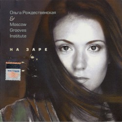 На заре