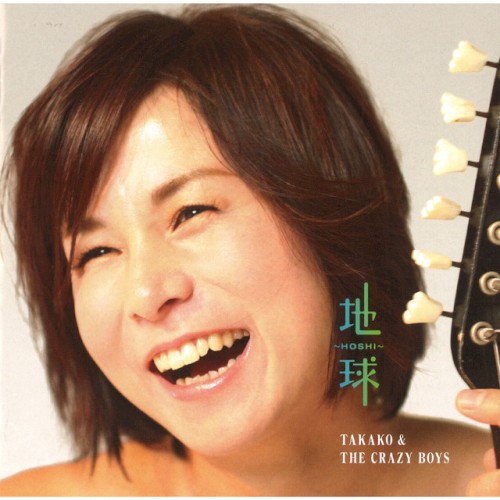 地球 -HOSHI-