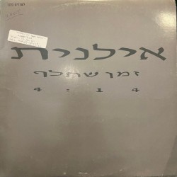 זמן שחלף