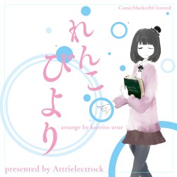 れんこびより