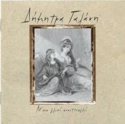 Μ' Ένα Γλυκό Αναστεναγμό